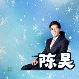 陈昊